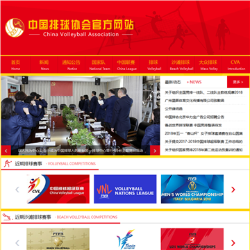 中国排球协会