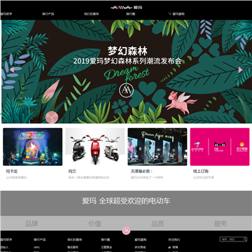爱玛科技