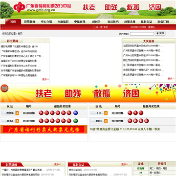 广东省福利彩票发行中心
