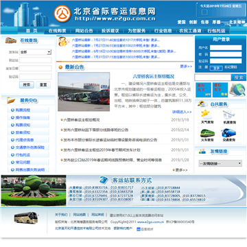 北京客运信息网