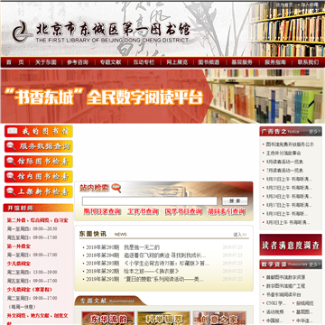 北京市东城区图书馆