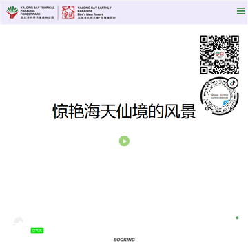 三亚龙湾热带天堂森林公园景区