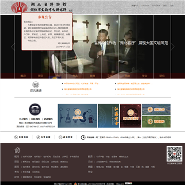 湖北省博物馆