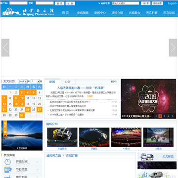 北京天文馆