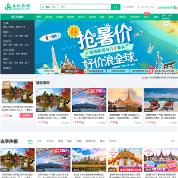 春秋旅游网