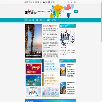 央视网旅游台