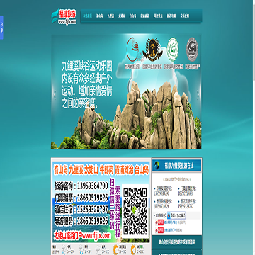 太姥山旅游资讯网