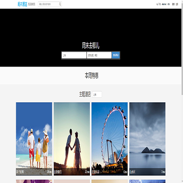 周末酒店