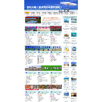 好玩儿旅游网