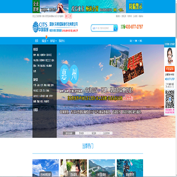 深圳国旅旅行社
