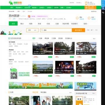 苏州欣欣旅游网
