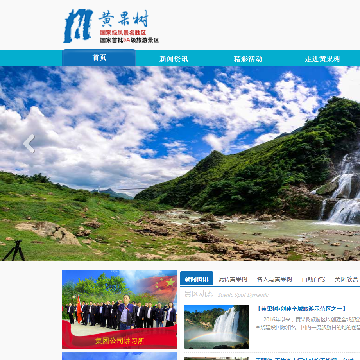 黄果树官方旅游网