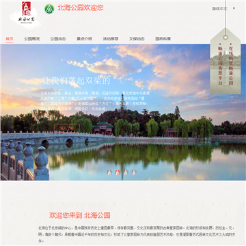 北海公园