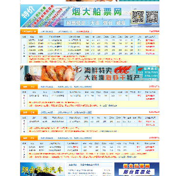 烟大船票网