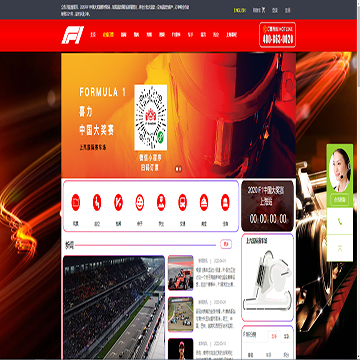 F1上海站票务网