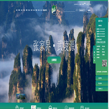 张家界·武陵源旅游