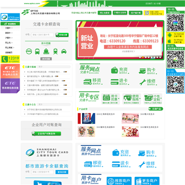 上海公共交通卡股份有限公司