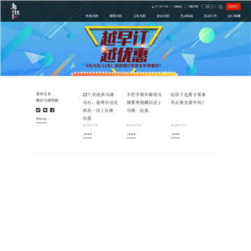 乌镇旅游网站