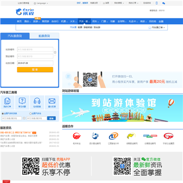 携程汽车