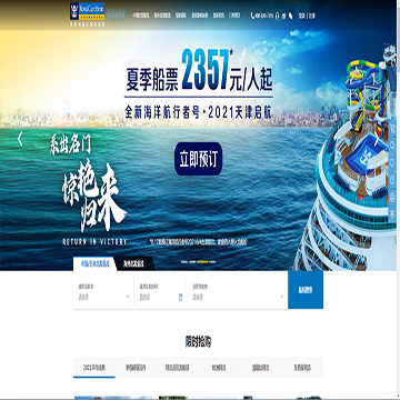 皇家国际游轮