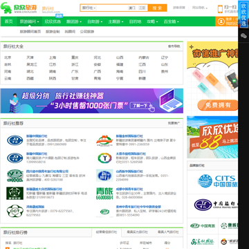 旅游社网站