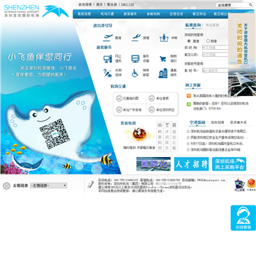 深圳宝安国际机场