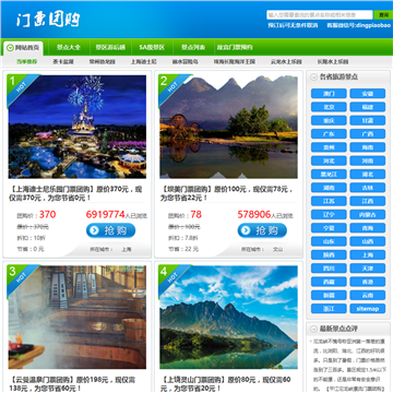 门票团购网站