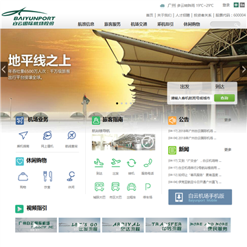 白云国际机场