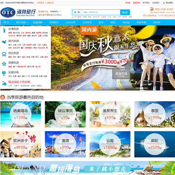 深圳海外国际旅行社网