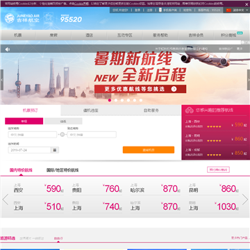 问吉祥航空