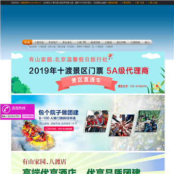 北京十渡旅游网