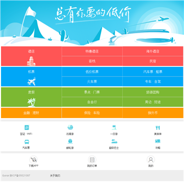 去哪儿网旅行