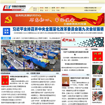 中国经济新闻网