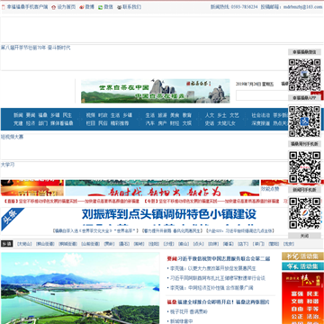 福鼎新闻网