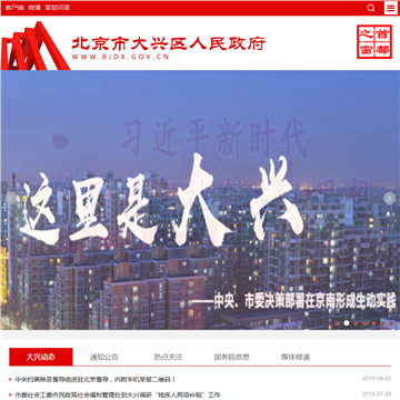 北京大兴信息网站