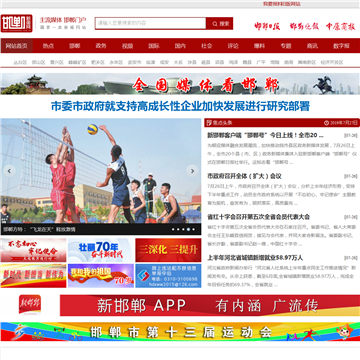 邯郸新闻网