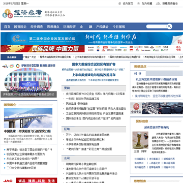 经济参考报