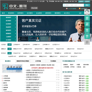 中文期刊网