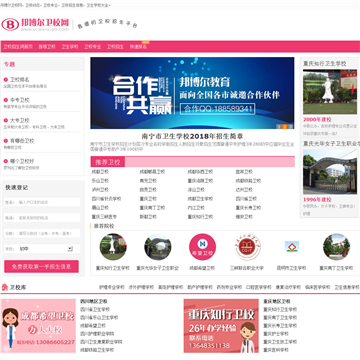 邦博尔卫校招生网