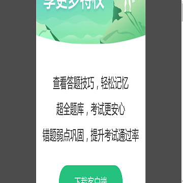 驾校一点通移动端