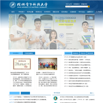 桂林电子科技大学