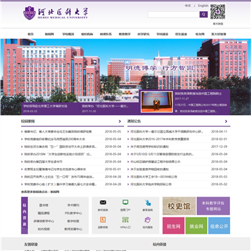 河北医科大学