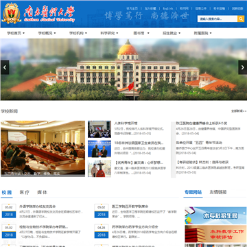 南方医科大学