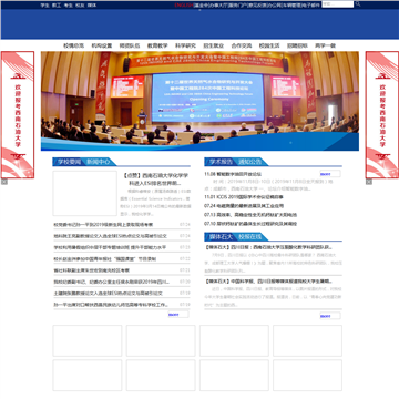 西南石油大学门户网站