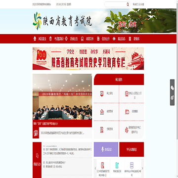 陕西省教育考试院