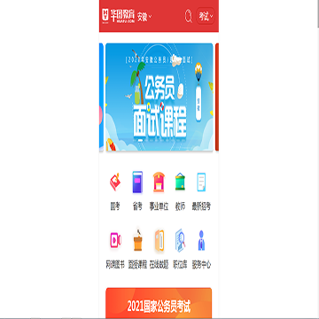 安徽华图移动端