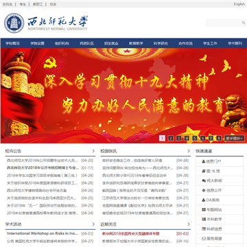 西北师范大学
