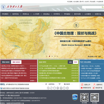 成都理工大学