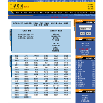 中华诗词网