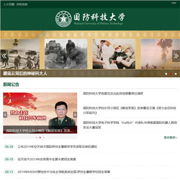 国防科学技术大学